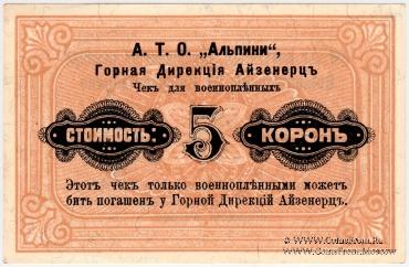 5 крон 1916 г.