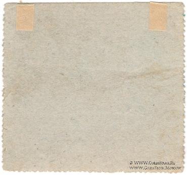 3 рубля 1918 г. (Челекен)