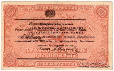 10 рублей 1918 г.