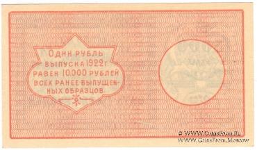 5.000 рублей 1922 г. (Ташкент)