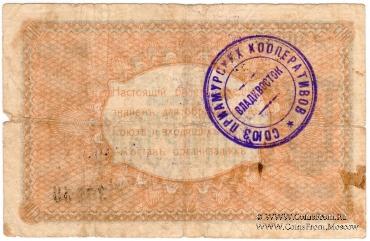 1 рубль б/д (Владивосток)