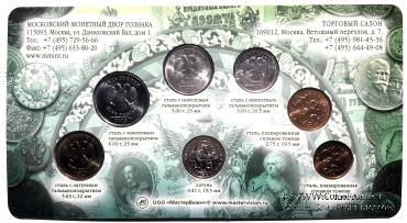 Набор разменных монет ЦБ РФ 2013 г