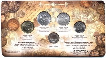 Набор разменных монет ЦБ РФ 2016 г