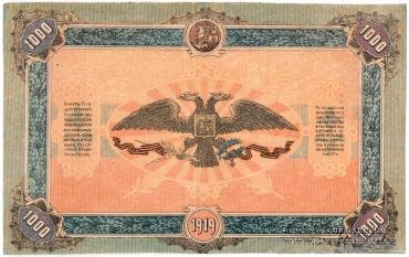 1.000 рублей 1919 г. БРАК