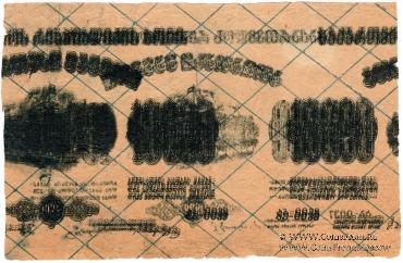 10.000 рублей 1922 г. БРАК