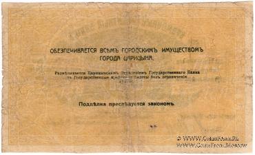 100 рублей 1918 г. (Царицын)