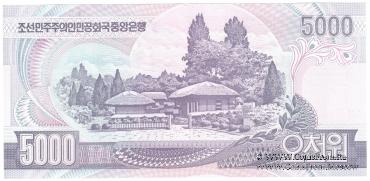 5.000 вон 2006 г.
