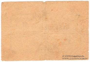 50 рублей 1919 г. (Кисловодск)