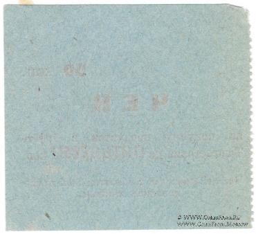 50 копеек 1918 г. (Ташкент)