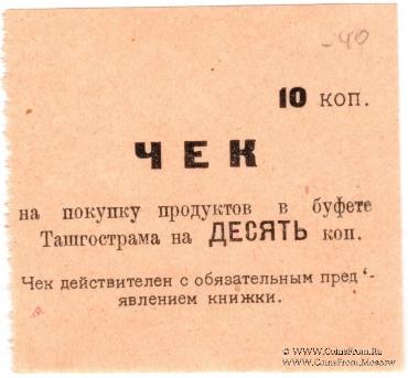 Комплект чеков 1918 г. (Ташкент)