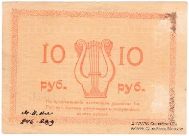 10 рублей б/д (Харбин)