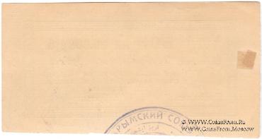 20.000 рублей 1921 г. (Симферополь)