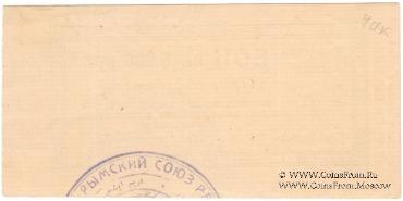 5.000 рублей 1921 г. (Симферополь)