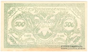 Комплект денежных знаков 1920 г. 