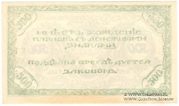 Комплект денежных знаков 1920 г. 