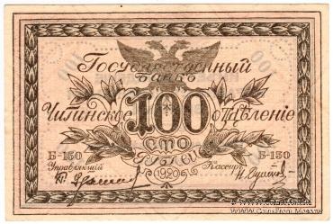 Комплект денежных знаков 1920 г. 