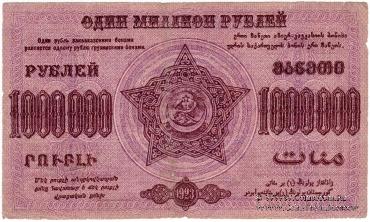 1.000.000 рублей 1923 г. 