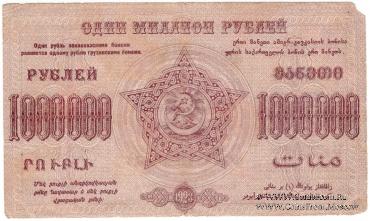 1.000.000 рублей 1923 г. 