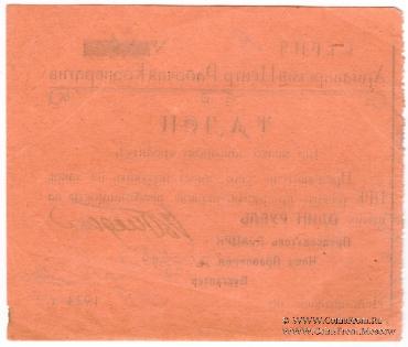 1 рубль 1924 г. (Армавир)