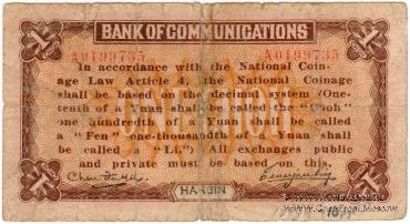 1 чао 1914 г. (Харбин)