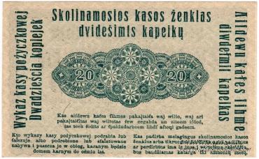 20 копеек 1916 г. (Познань)