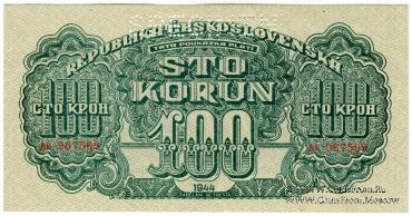 Коплект крон 1944 г. SPECIMEN