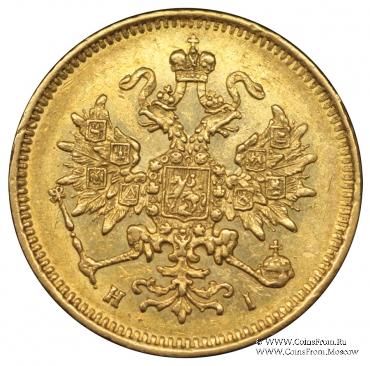 3 рубля 1871 г.