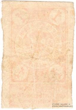 1 рубль 1919 г. (Батуми)
