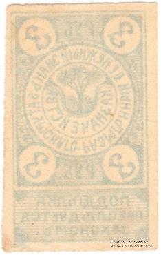 3 рубля 1919 г. (Батуми)