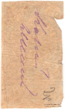 25 рублей 1919 г. (Батуми)