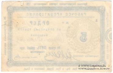 5 рублей 1923 г. (Орёл)