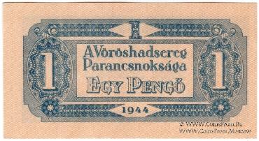 Комплект бон 1944 г.