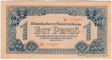 Комплект бон 1944 г.