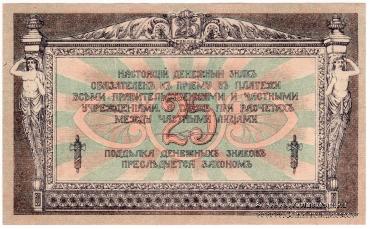 25 рублей 1918 г.
