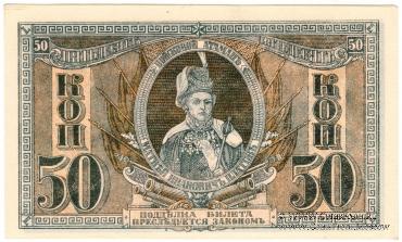 50 копеек 1918 г.