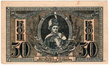 50 копеек 1918 г.
