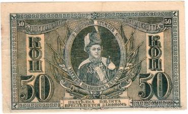 50 копеек 1918 г. БРАК