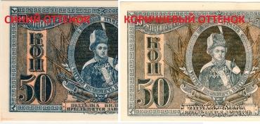 50 копеек 1918 г. БРАК
