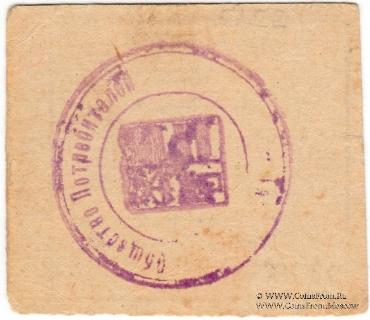 1 рубль 1918 г. (Таганрог)