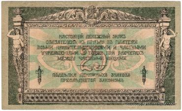 25 рублей 1918 г. БРАК