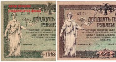 25 рублей 1918 г. БРАК