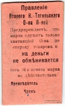 20 копеек 1918 г. (Нижний Тагил)