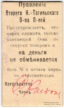1 копейка 1918 г. (Нижний Тагил)