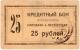 25 руб Петроград Нарсвязь № 1586 АВ