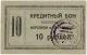 10 руб Петроград Нарсвязь № 1707 АВ