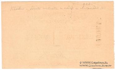 1 рубль 1919 г. (Харьков)