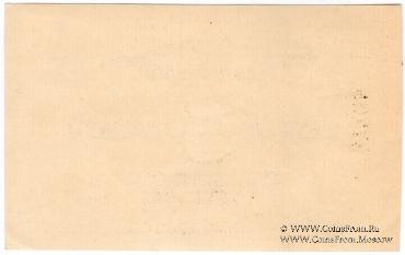 5 рублей 1919 г. (Харьков) БРАК