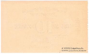 10 рублей 1919 г. (Харьков)