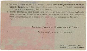 3 рубля 1919 г. (Екатеринбург)