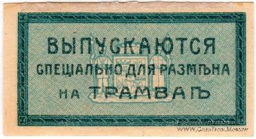 3 копейки 1918 г. (Екатеринодар)